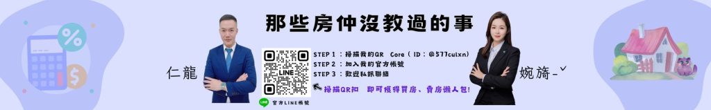 那些房仲沒教過的事 買房賣房懶人包