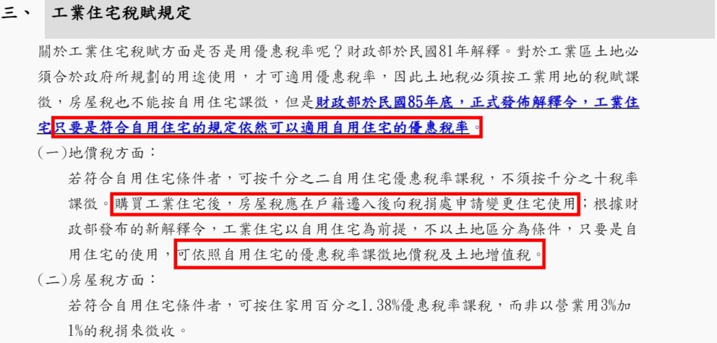 左營乙工透天 那些房仲沒教過的事 左營買房 高雄買房 符合自用