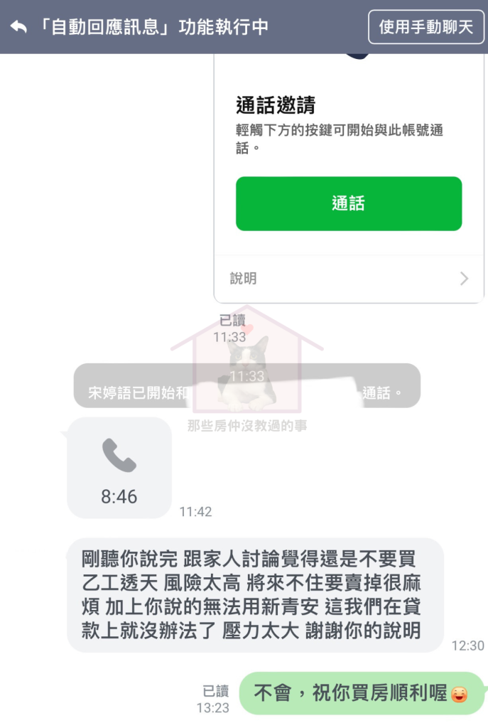 左營乙工透天 那些房仲沒教過的事