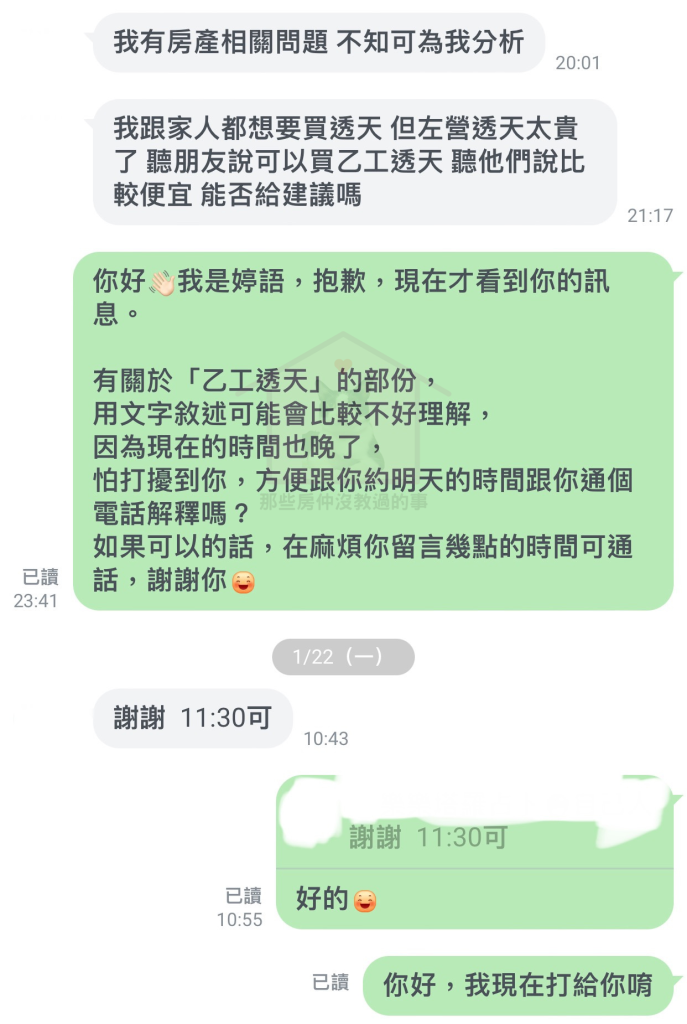 左營乙工透天 那些房仲沒教過的事